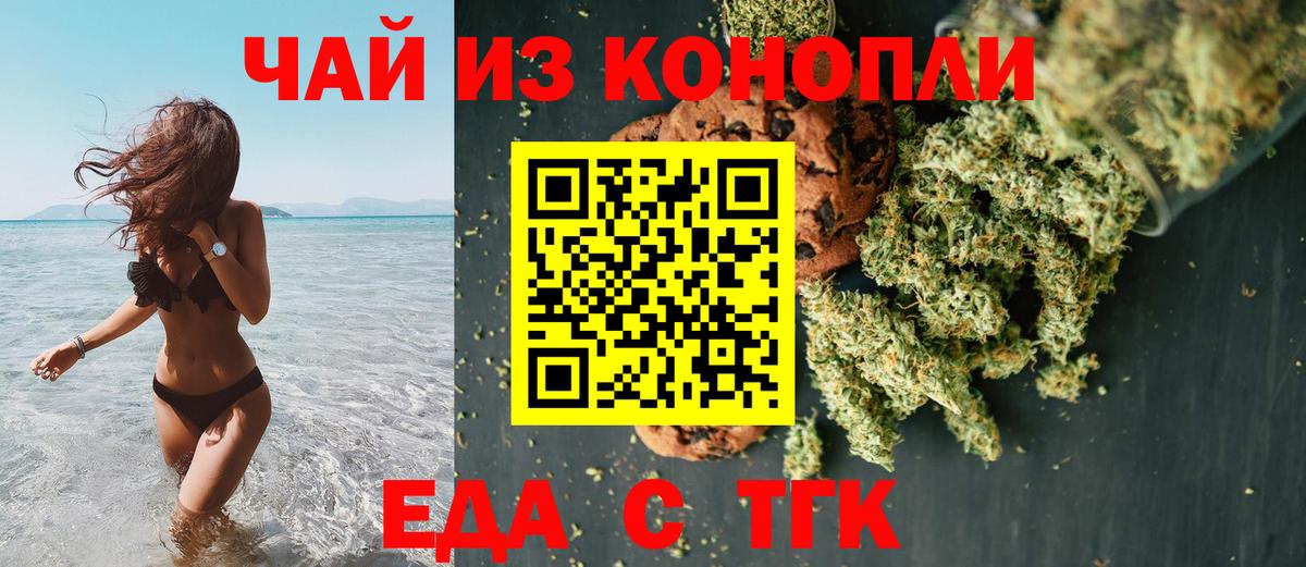 Еда ТГК конопля  Вход с VPN  Новозыбков 