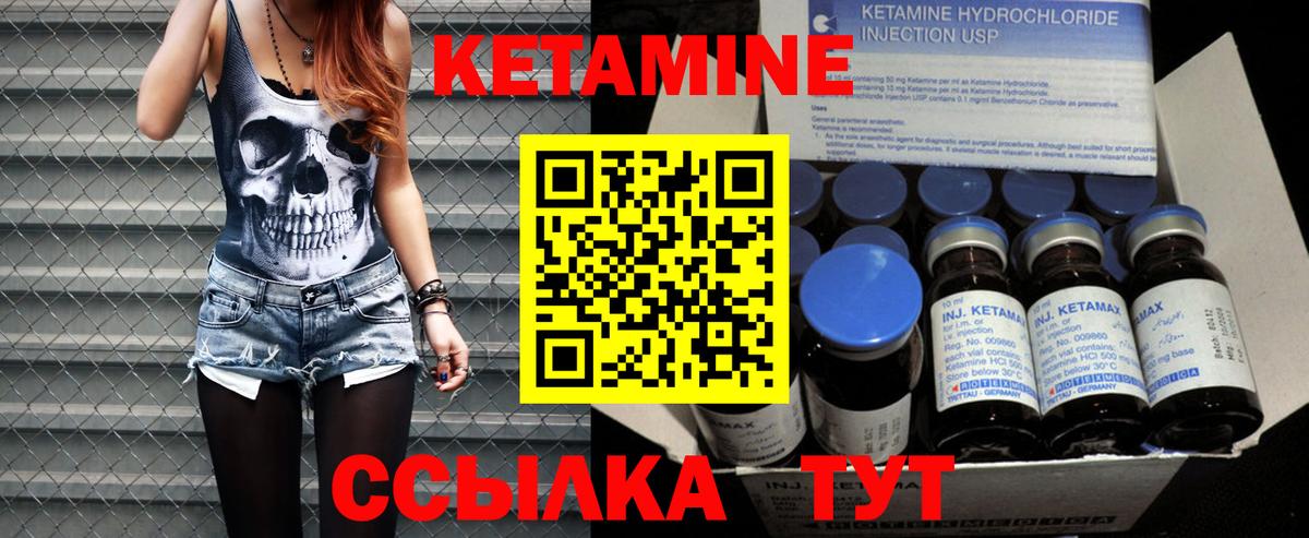 Новозыбков  Кетамин VHQ  Вход с VPN 