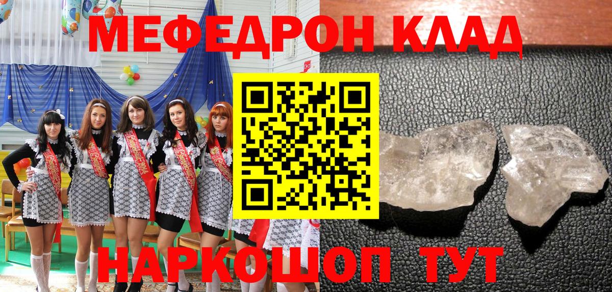 Меф мяу мяу мука Новозыбков