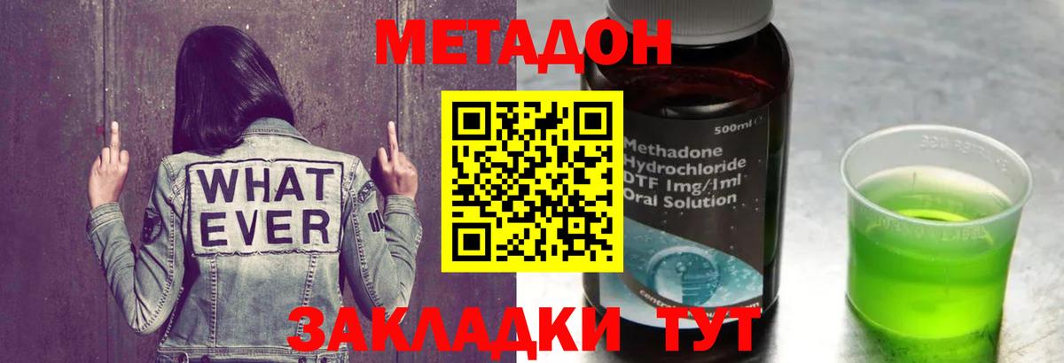 Метадон VHQ Новозыбков
