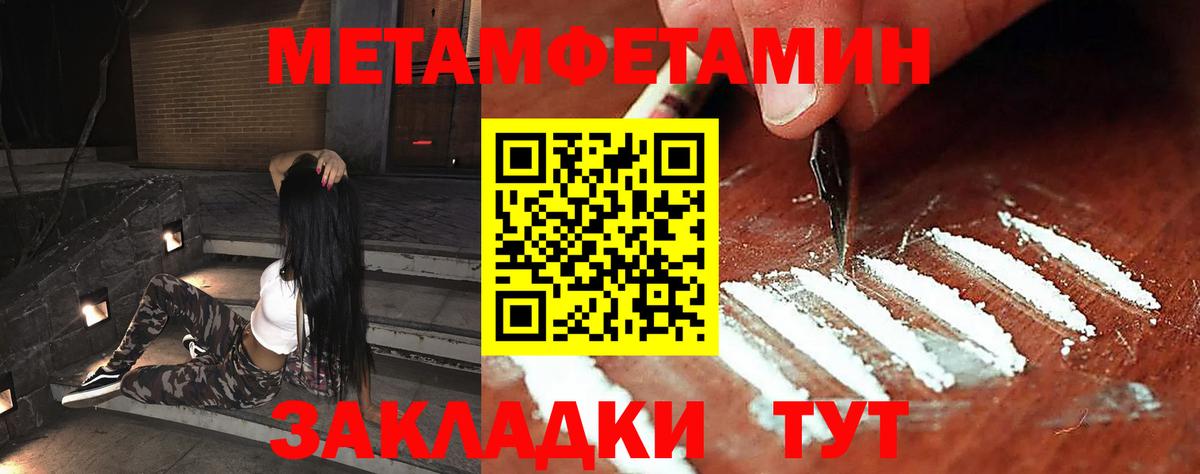 Метамфетамин пудра Новозыбков