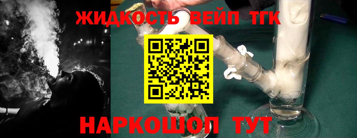 ТГК жижа Новозыбков